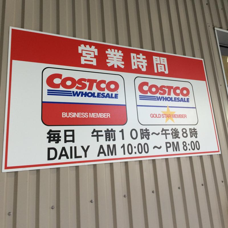 マーケットピア コストコ 座間倉庫店 座間市 の投稿写真一覧