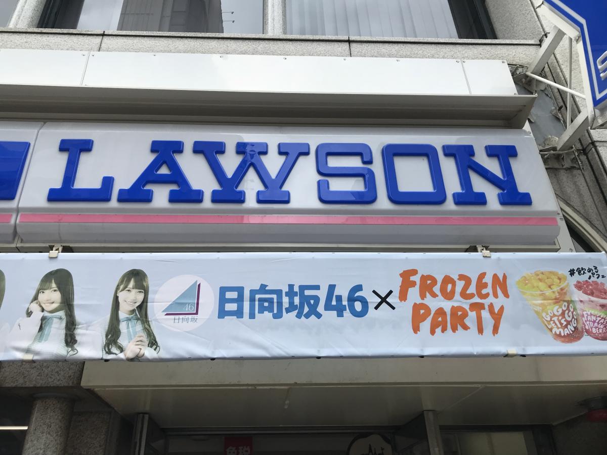 マーケットピア ローソン 椿町店 名古屋市中村区椿町