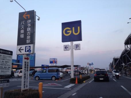 マーケットピア ジーユー エミフルｍａｓａｋｉ店 伊予郡松前町筒井