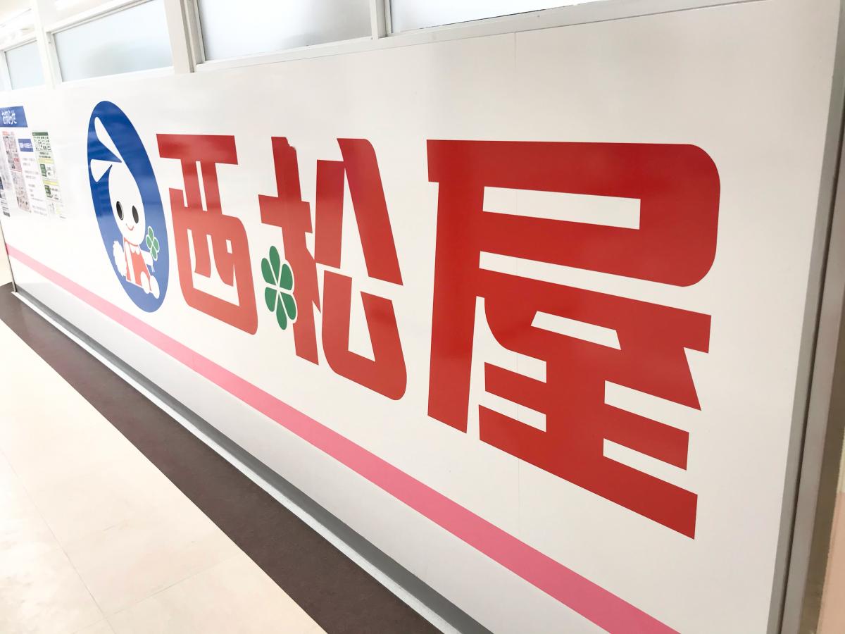 マーケットピア 西松屋 三和日野旭が丘店