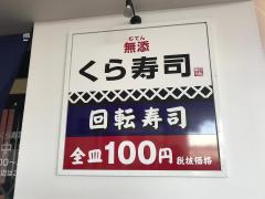 クックドア 無添くら寿司 寿司屋 神奈川県 ランキング