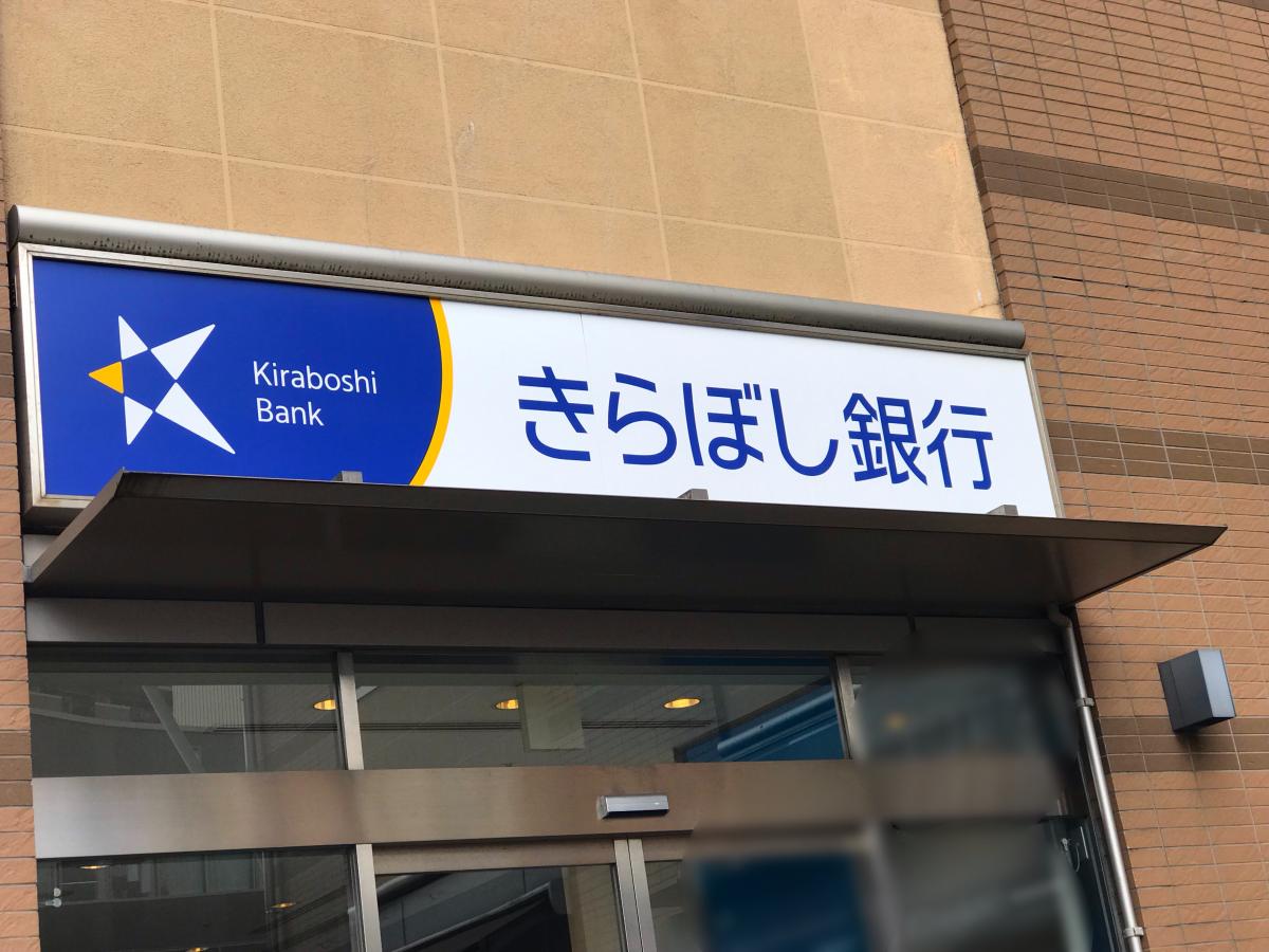 きらぼし銀行相模台支店／ホームメイト