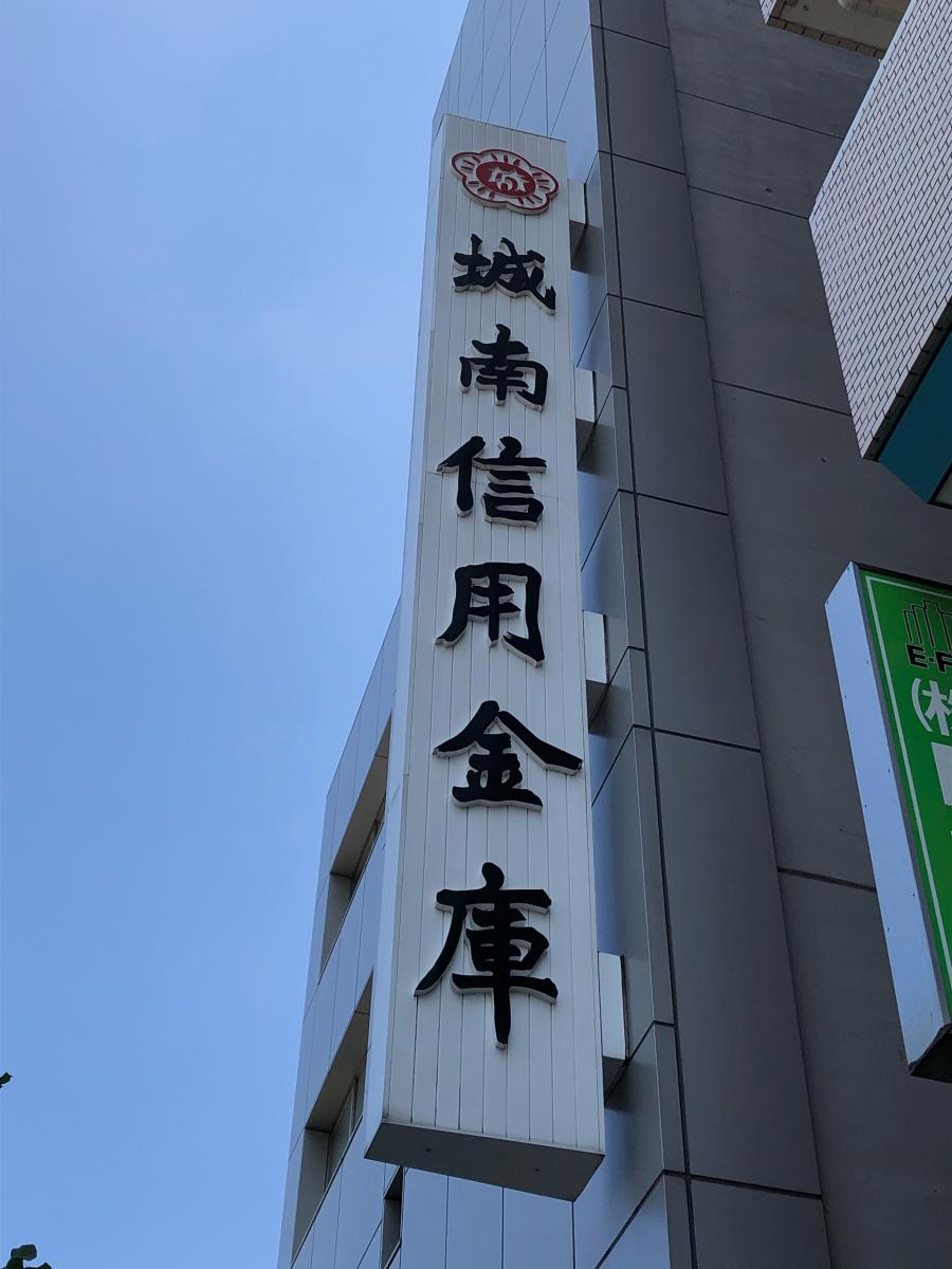 【バンクマップ】城南信用金庫蒲田支店／ホームメイト