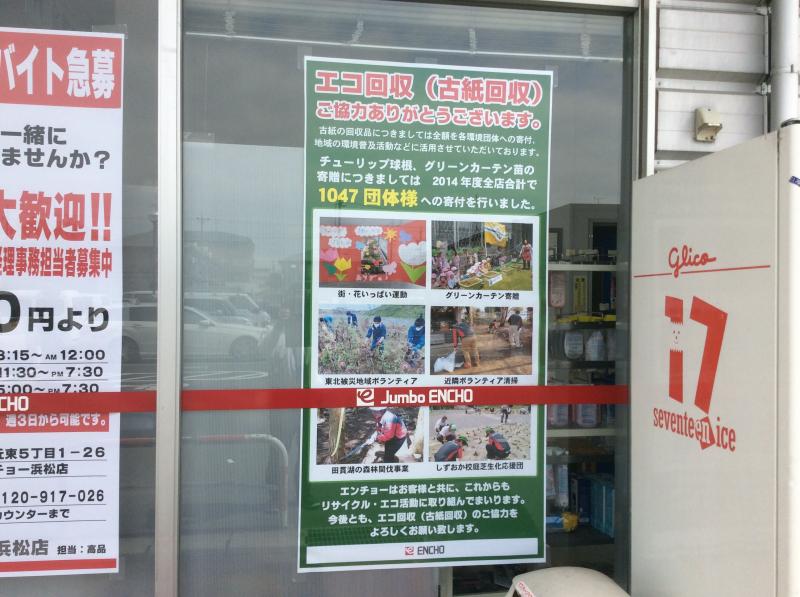 マーケットピア 大型ホームセンター ジャンボエンチョー浜松店への口コミ