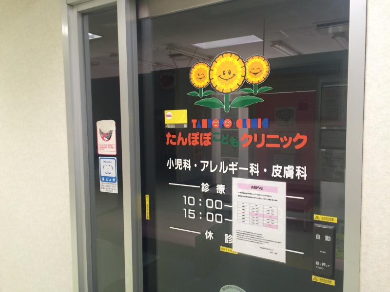 ドクターマップ たんぽぽこどもクリニック 野田市中根