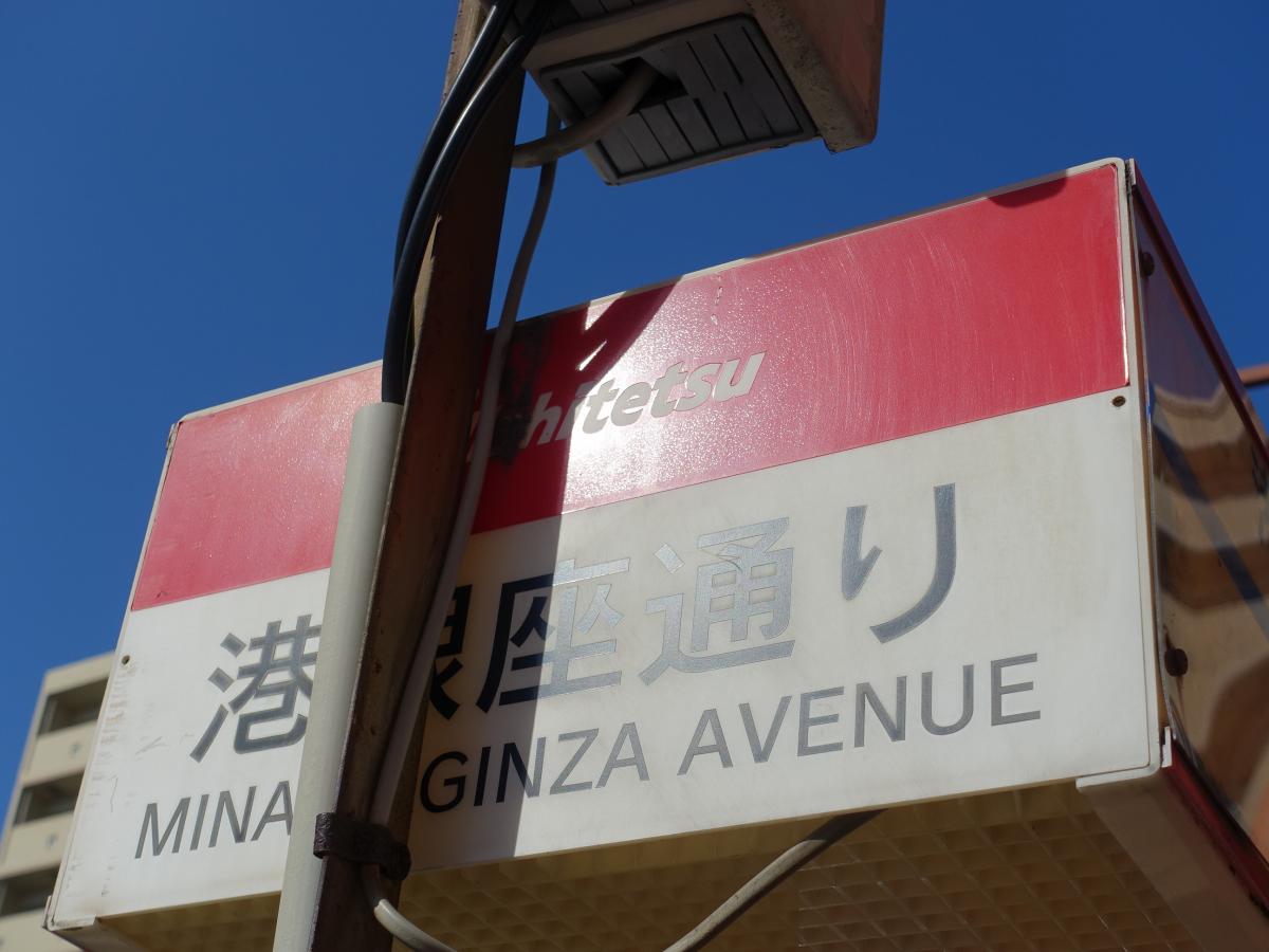 ユキサキナビ 西鉄バス 港銀座通り バス停留所