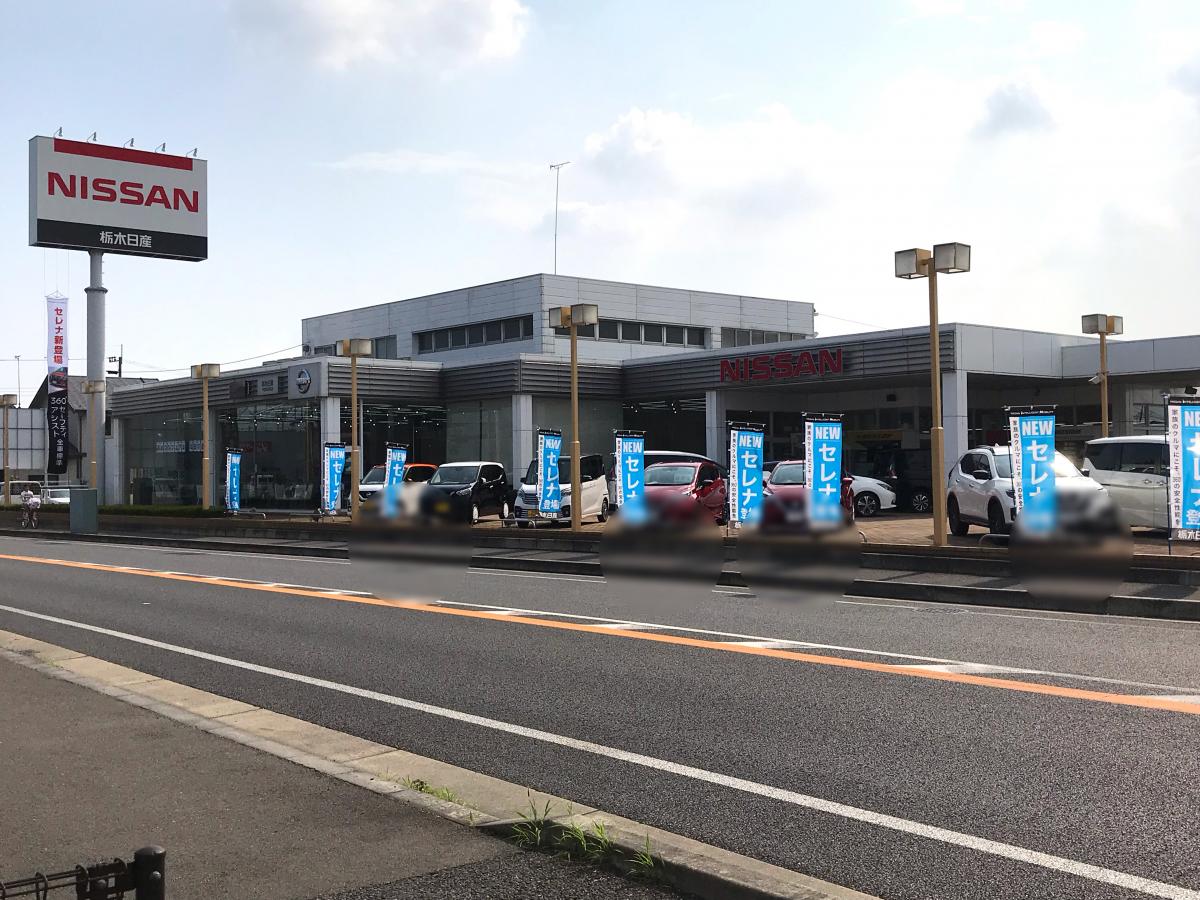 マーケットピア 栃木日産宇都宮西原店 宇都宮市西原町