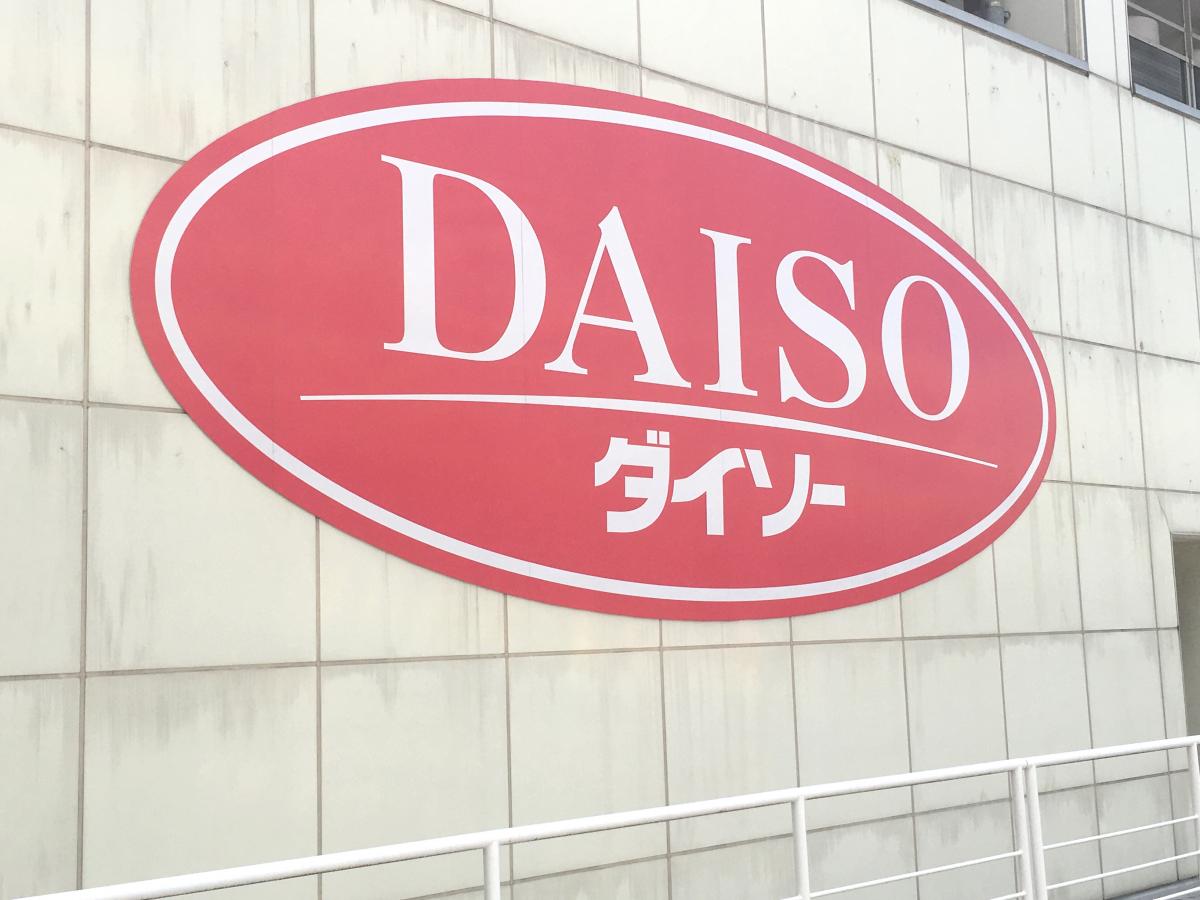 マーケットピア ザ ダイソー クロスモール原山台店 堺市南区原山台