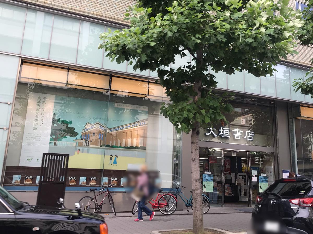 マーケットピア 大垣書店烏丸三条店 京都市中京区 周辺の生活施設情報