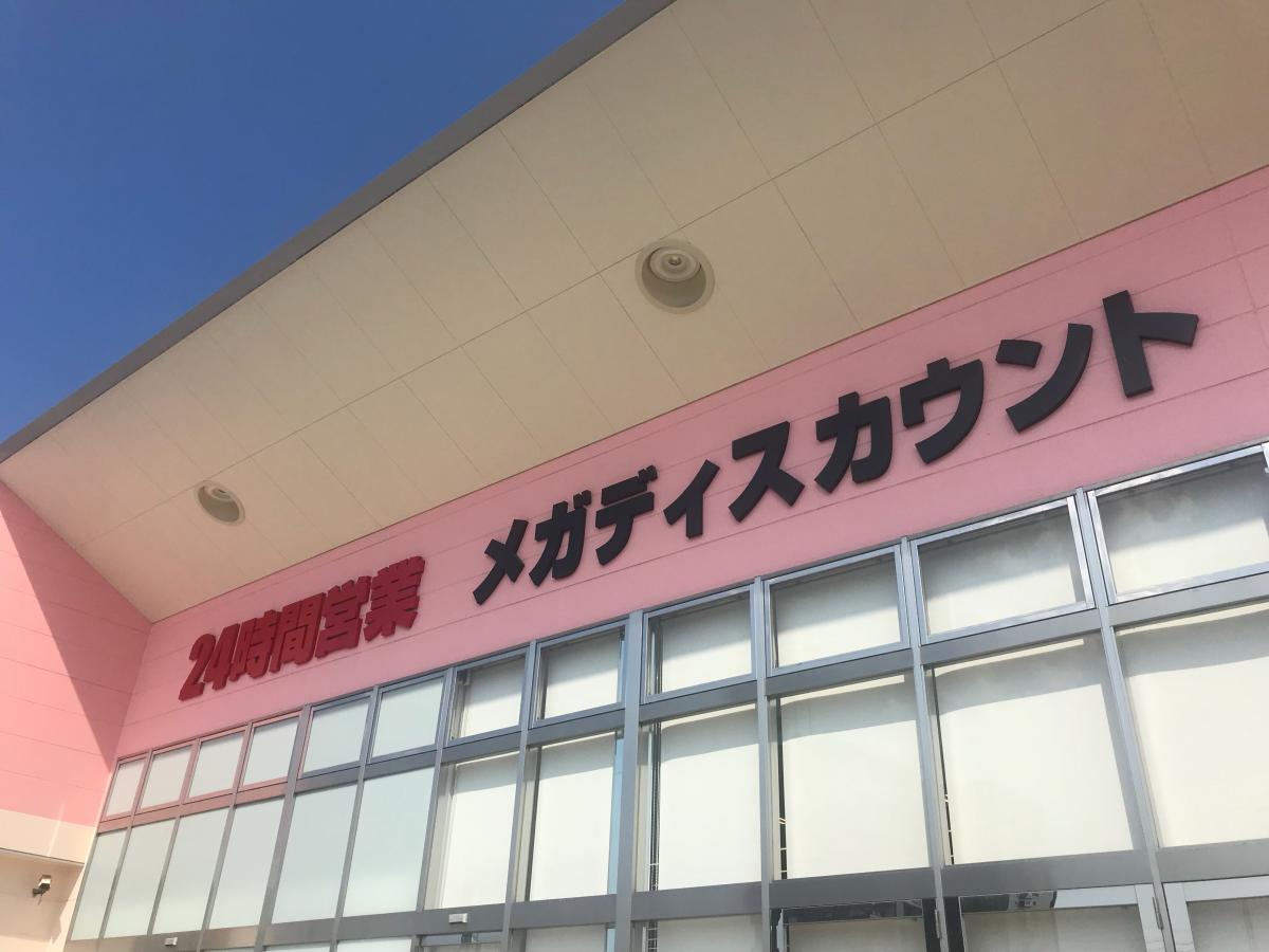 【マーケットピア】ラ・ムー 松山中央店(松山市中央) 【マーケットピア】ラ・ムー 松山中央店(松山市中央)