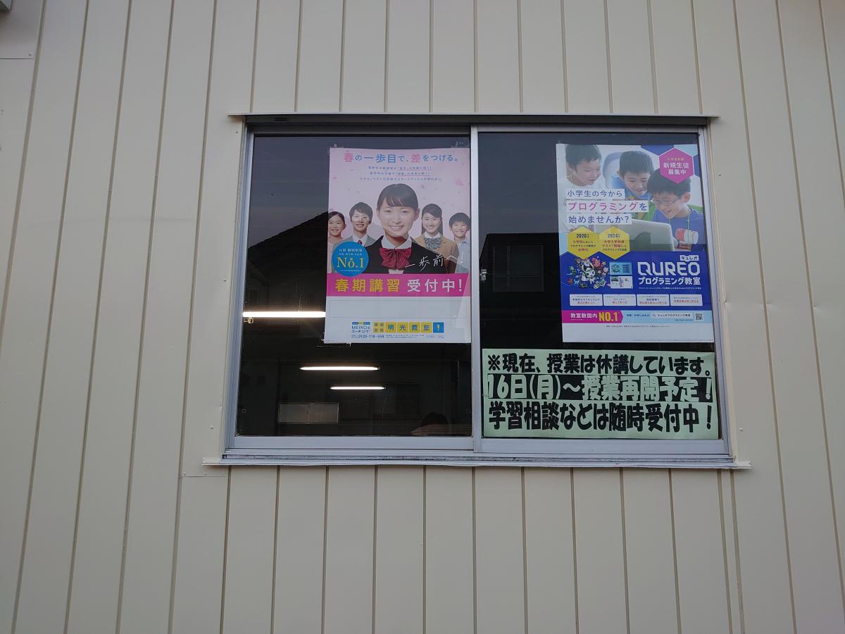 スタディピア 個別指導塾の明光義塾 安倍川教室