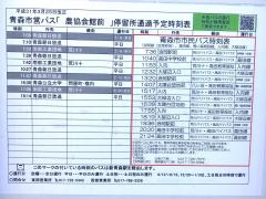 ユキサキナビ 青森市営バス 大野前田 バス停留所 青森市大野