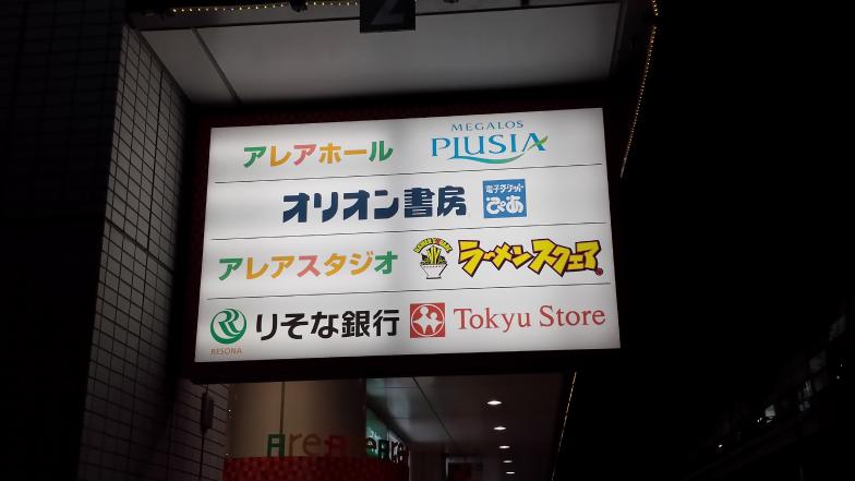 マーケットピア オリオン書房アレア店