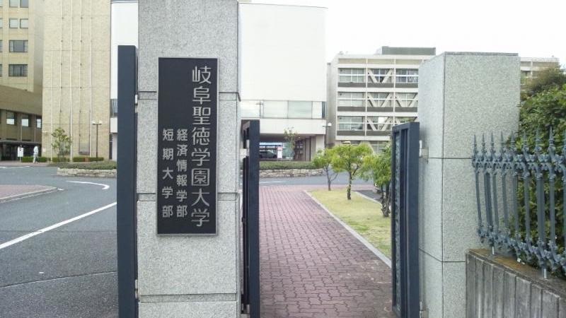 スタディピア 岐阜聖徳学園大学岐阜キャンパス 岐阜市中鶉