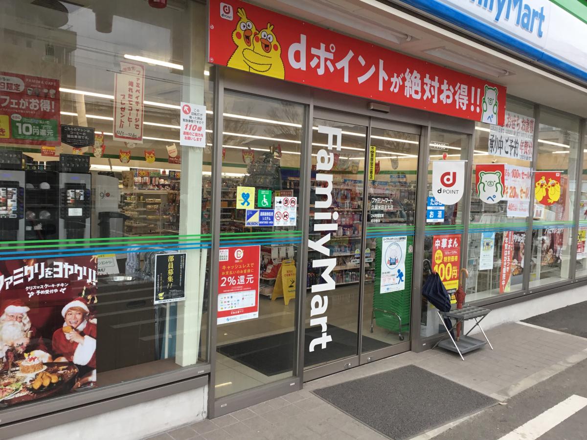 マーケットピア ファミリーマート 久留米田主丸店 久留米市田主丸町田主丸