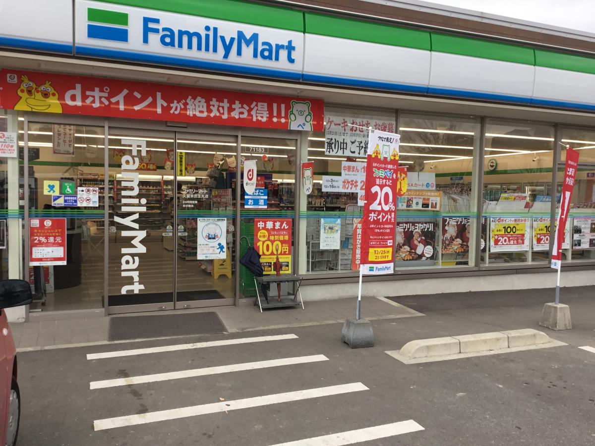 マーケットピア ファミリーマート 久留米田主丸店 久留米市田主丸町田主丸
