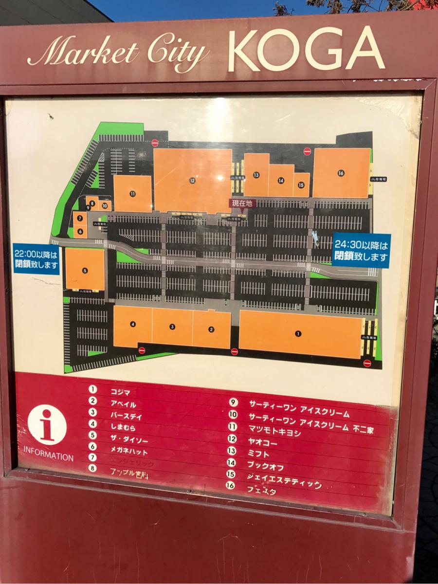 マーケットピア マーケットシティ古河 古河市松並