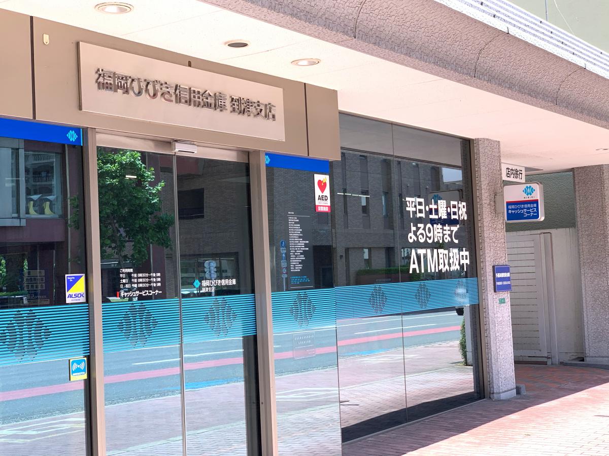 バンクマップ 福岡ひびき信用金庫到津支店 北九州市小倉北区下到津