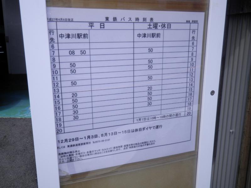 ユキサキナビ 駒場 バス停留所 中津川市