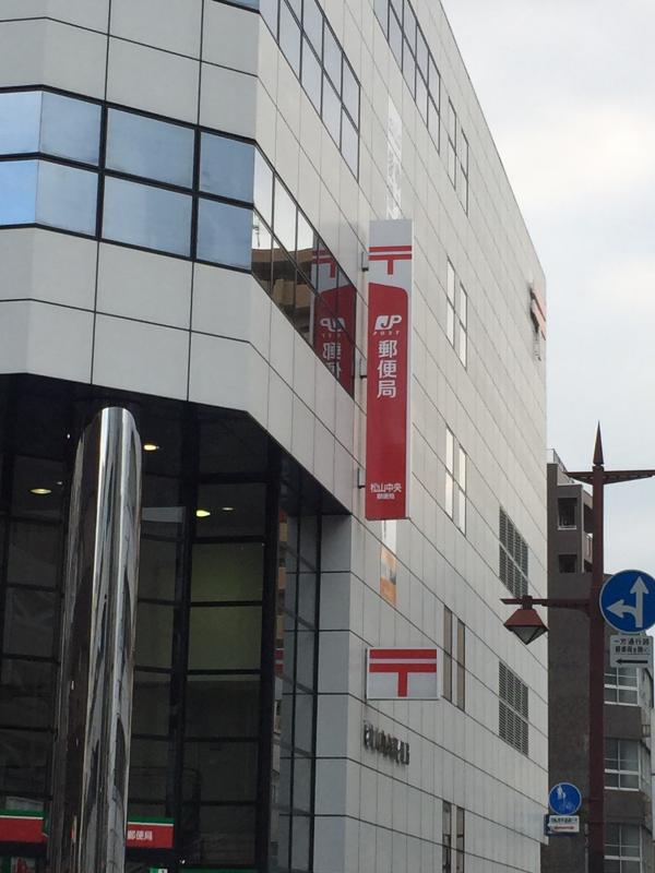 バンクマップ 松山中央郵便局 松山市 の投稿写真一覧