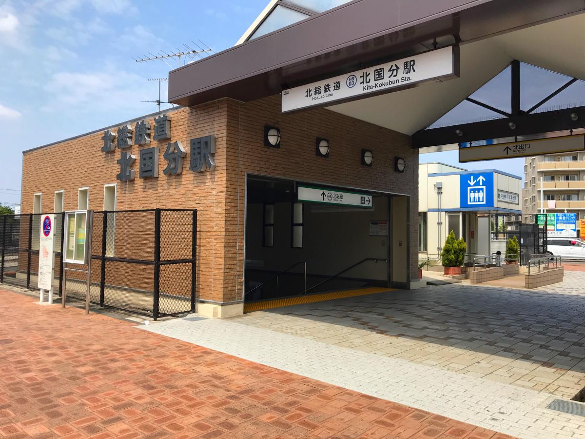 北総鉄道北総線北国分駅/ホームメイト 北総鉄道北総線北国分駅/ホームメイト