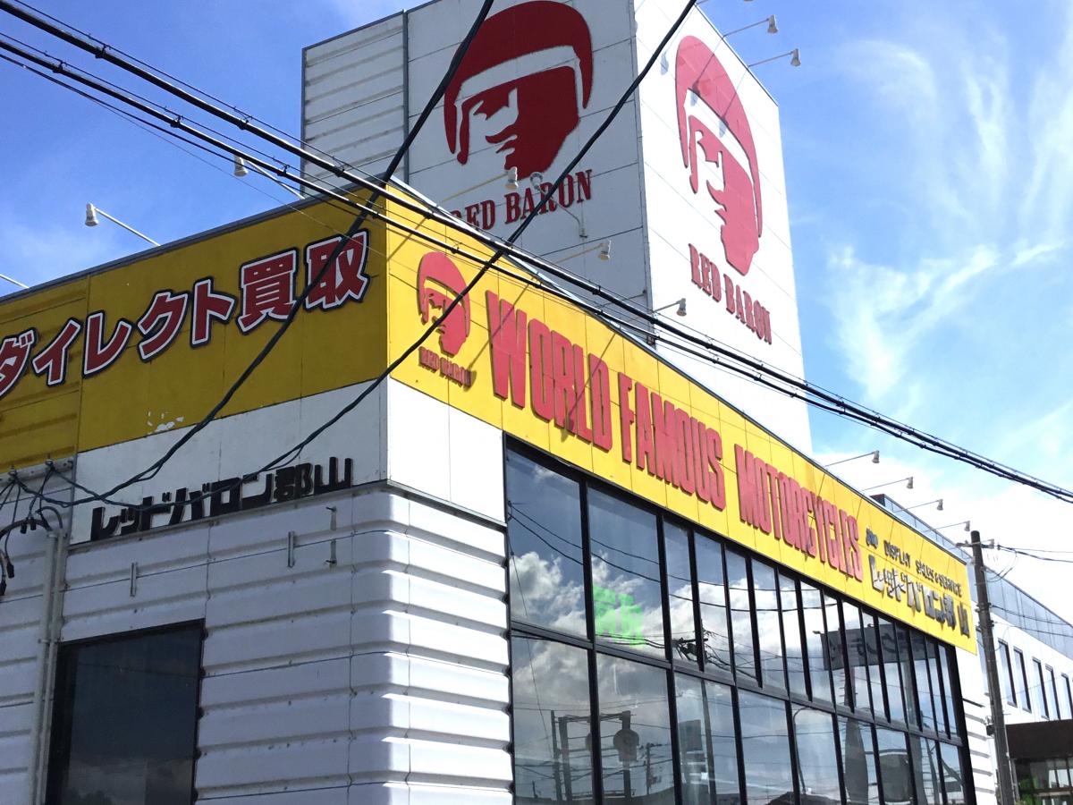 マーケットピア レッドバロン郡山 郡山市富田町