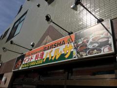 ビッグカンパニー 周辺施設写真 内外日東 本社 ビッグカンパニー 周辺施設写真 内外日東 本社