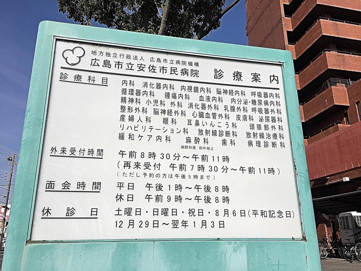 ドクターマップ 安佐市民病院 広島市安佐北区可部南