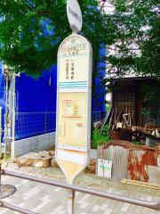 ユキサキナビ 周辺の生活施設情報 花小金井南二丁目 バス停留所