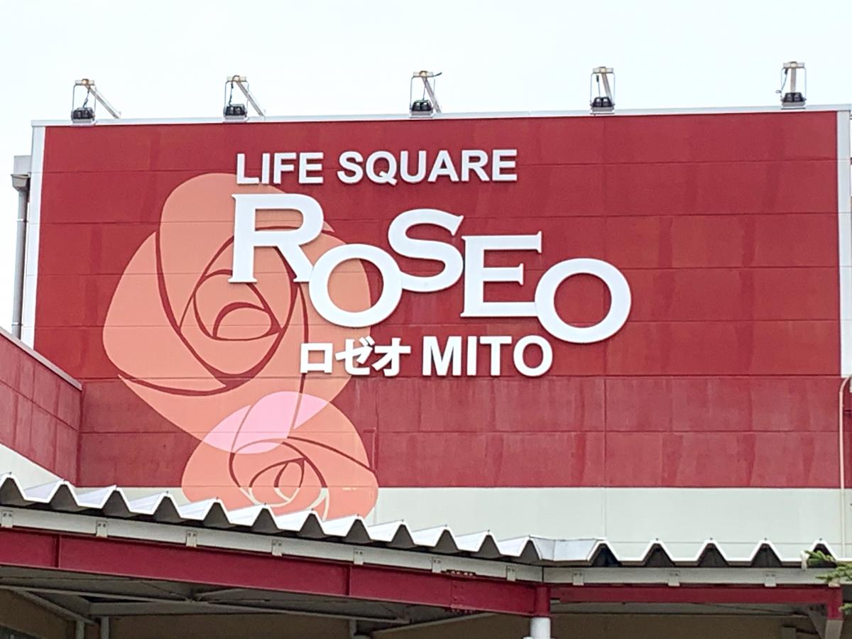 マーケットピア ｏｕｔｌｅｔ ｊロゼオ水戸店 水戸市笠原町