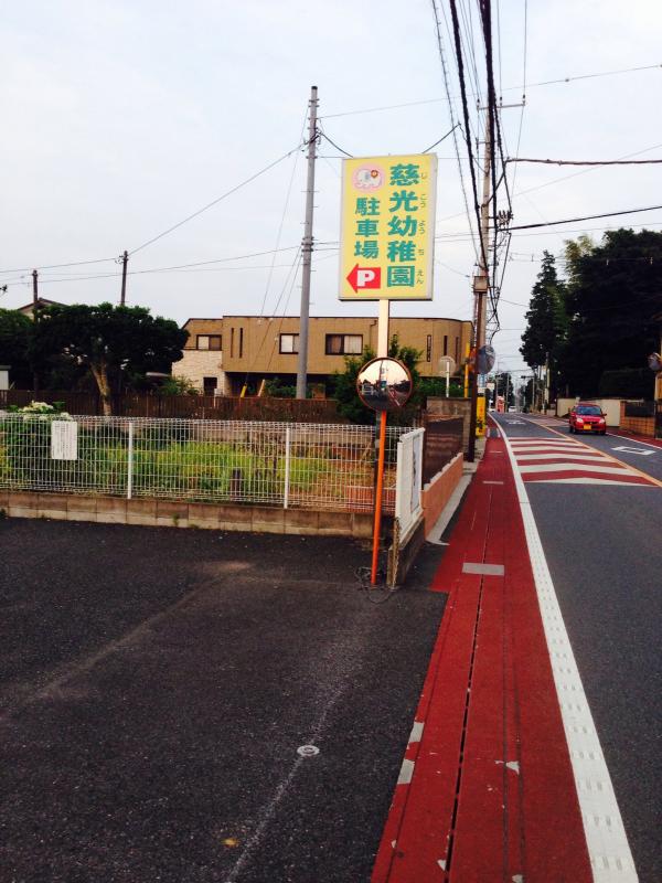 スタディピア 慈光幼稚園 佐倉市本町