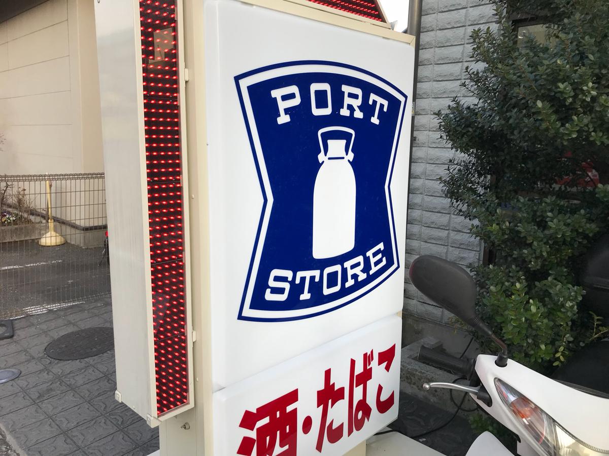 マーケットピア ローソン sポートストア日の出店 東京都港区海岸 1 2丁目