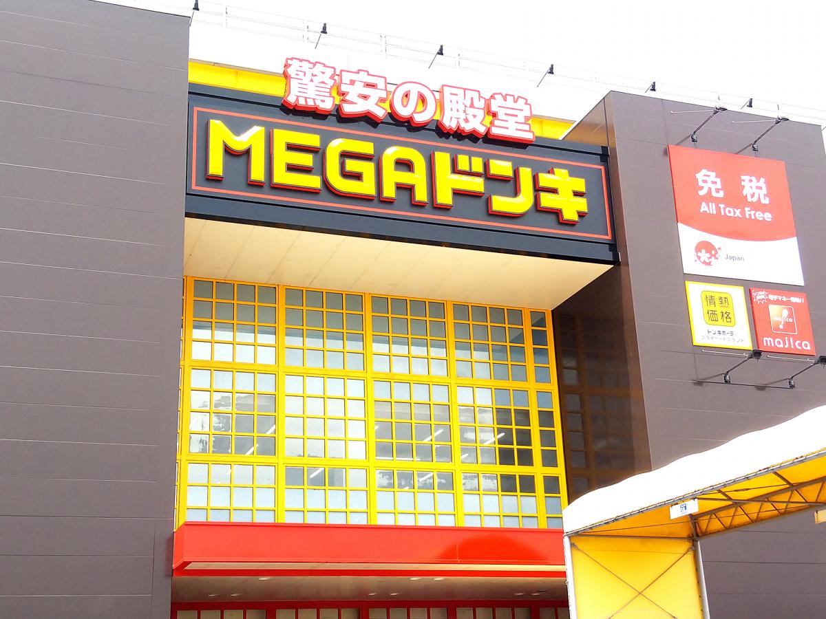 マーケットピア 口コミ ｍｅｇａドン キホーテｕｎｙ 大口店