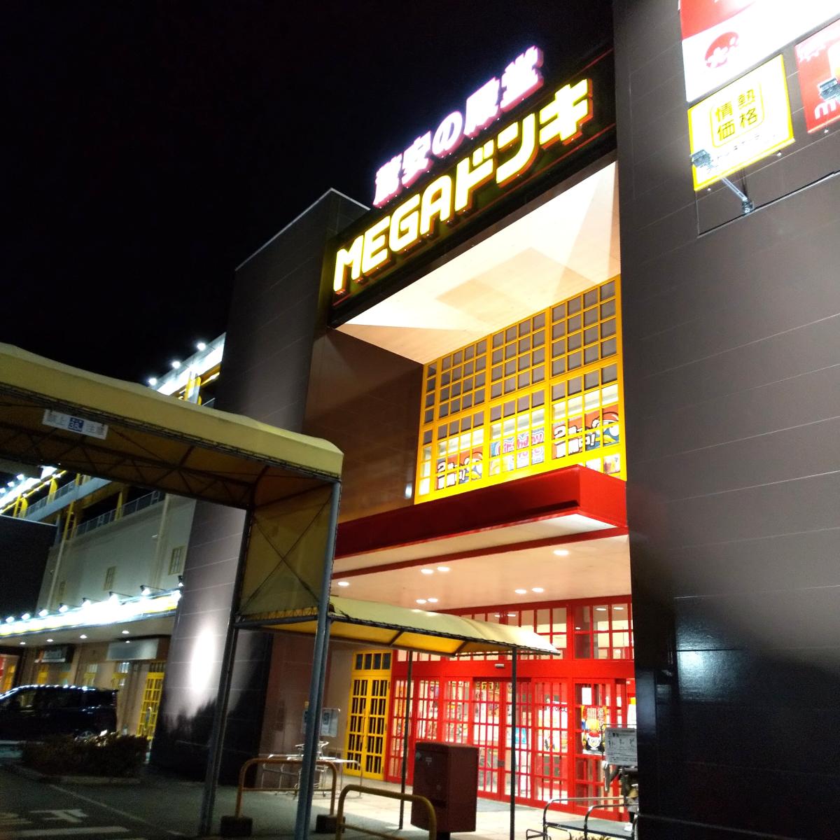 マーケットピア ｍｅｇａドン キホーテｕｎｙ 大口店