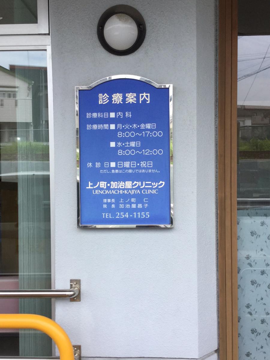 上ノ町加治屋クリニック／ホームメイト