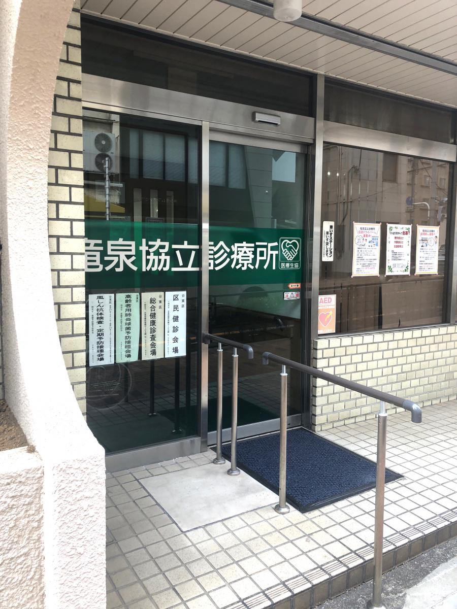 ドクターマップ 竜泉協立診療所 台東区竜泉
