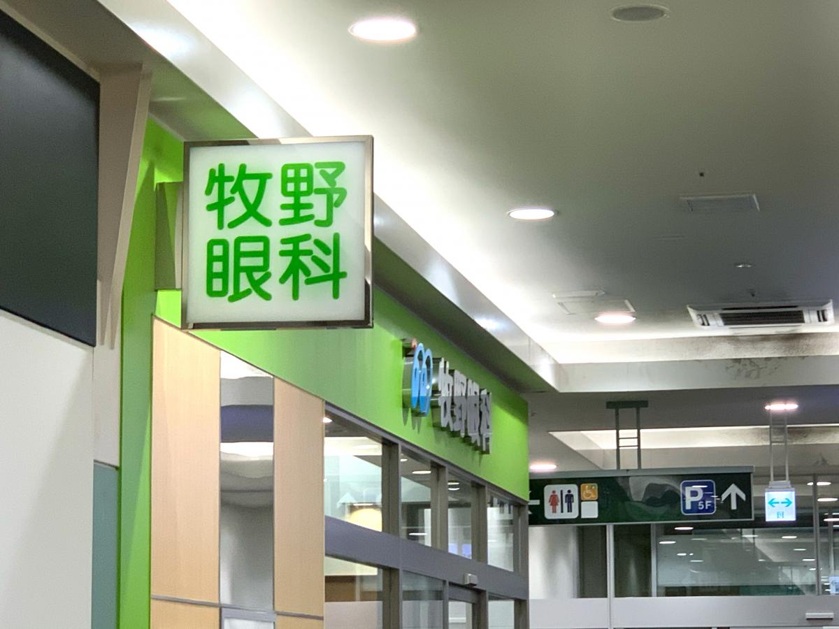 大阪市鶴見区 以前イオンモール内にあった タナカ眼科 さんが移転オープンされていました 号外net 鶴見 城東