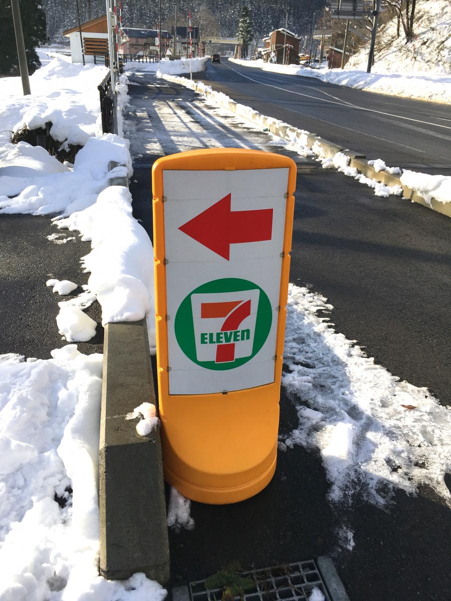 ユキサキナビ 関越自動車道 湯沢ｉｃ 南魚沼郡湯沢町 周辺施設 口コミ 写真 動画