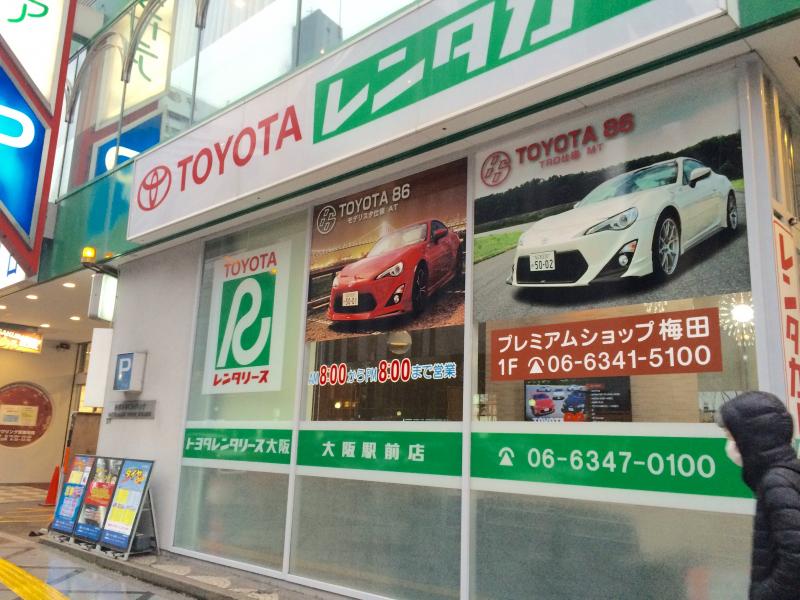 レンタマップ トヨタレンタリース大阪大阪駅前店 大阪市北区梅田