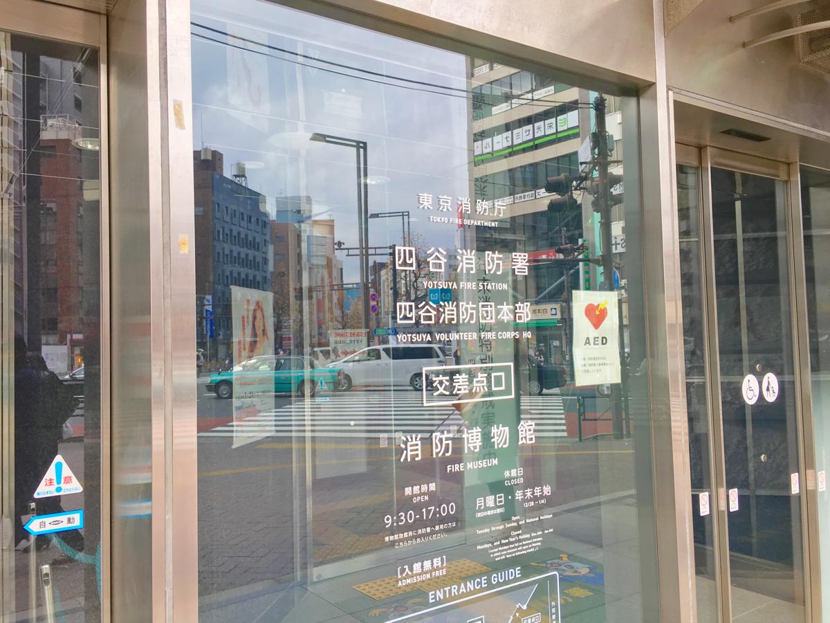パブリネット 四谷消防署 新宿区四谷