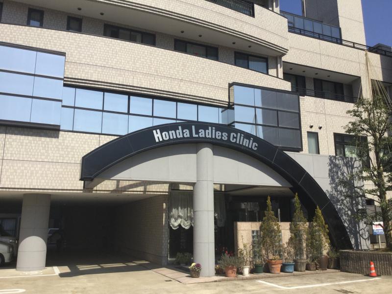 本多レディースクリニック／ホームメイト