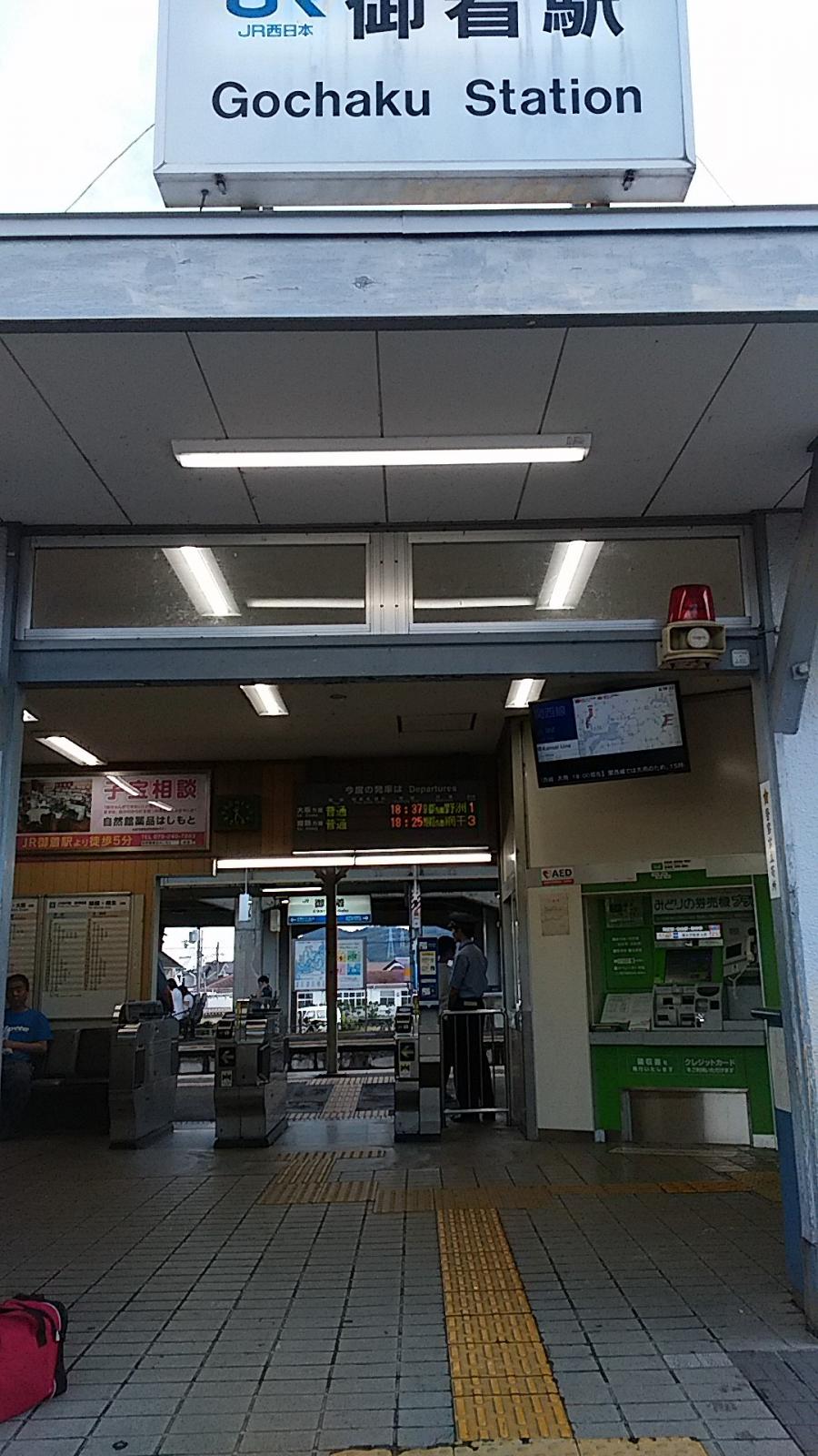 着駅