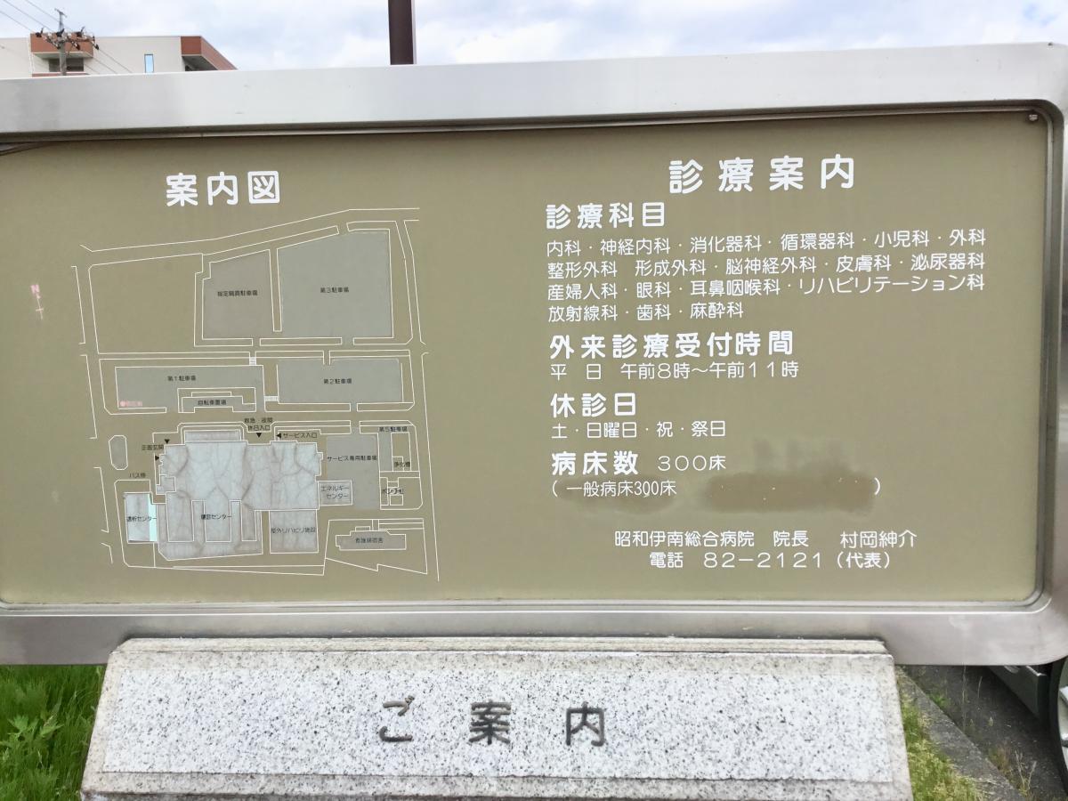 【ドクターマップ】昭和伊南総合病院(駒ヶ根市赤穂) 【ドクターマップ】昭和伊南総合病院(駒ヶ根市赤穂)