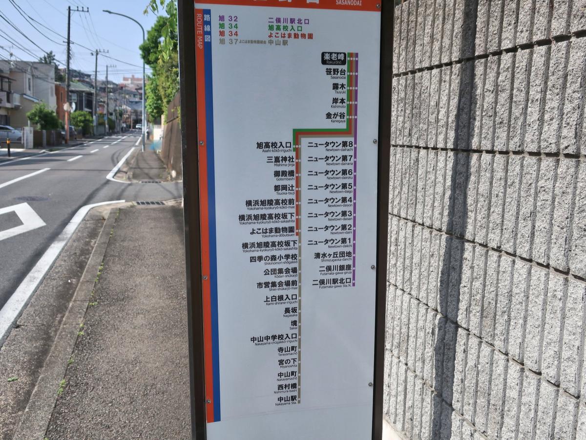 ユキサキナビ】相鉄バス「楽老峰」バス停留所（横浜市旭区笹野台）