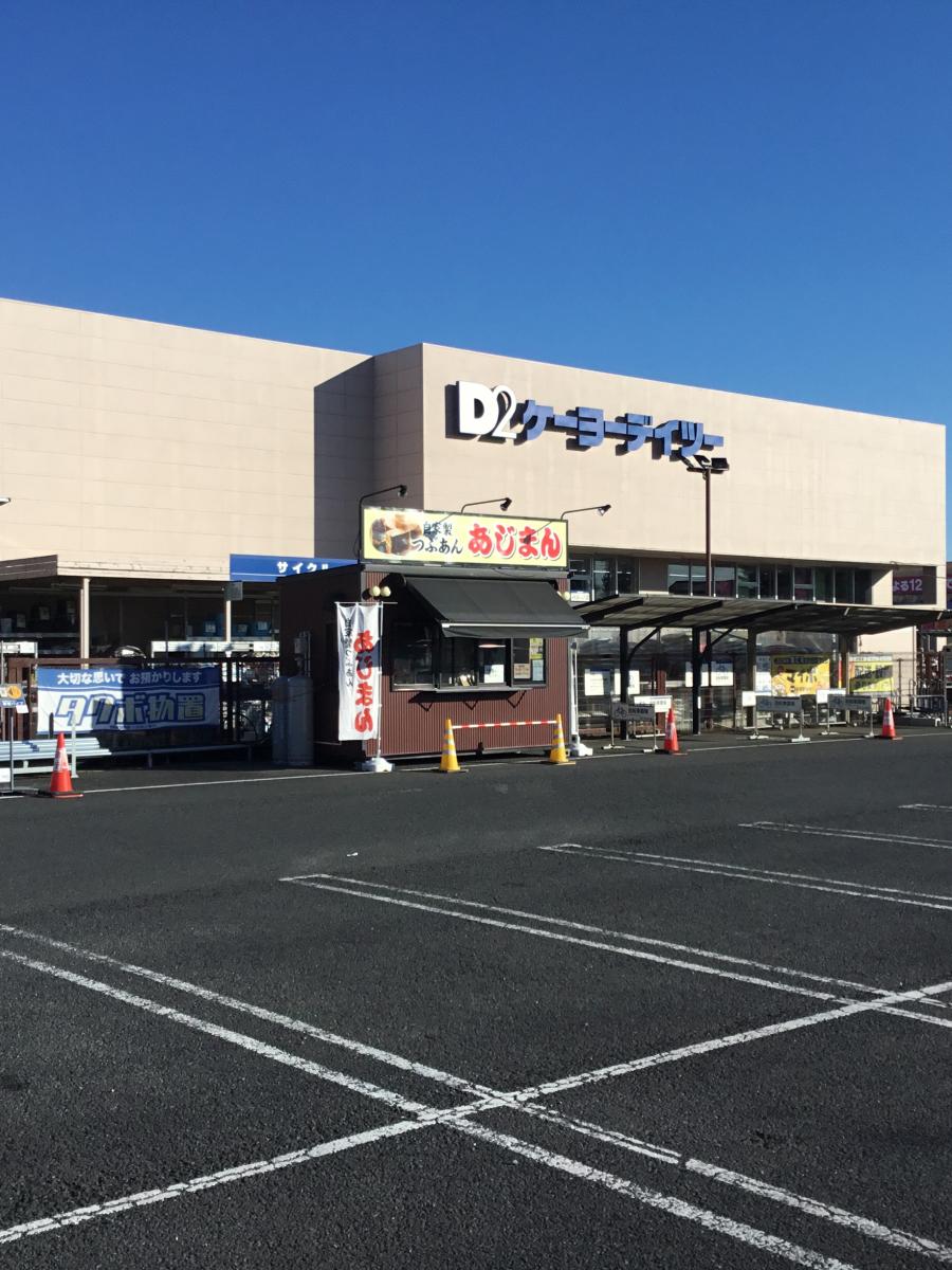マーケットピア ケーヨーデイツー 上三川店