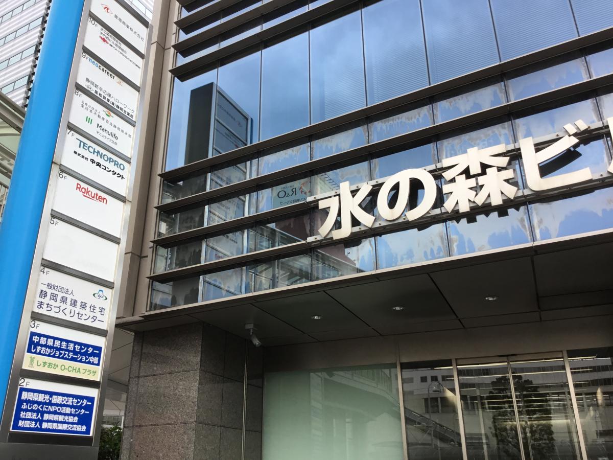 保険の玉手箱 楽天損害保険株式会社 静岡支店 静岡市駿河区南町