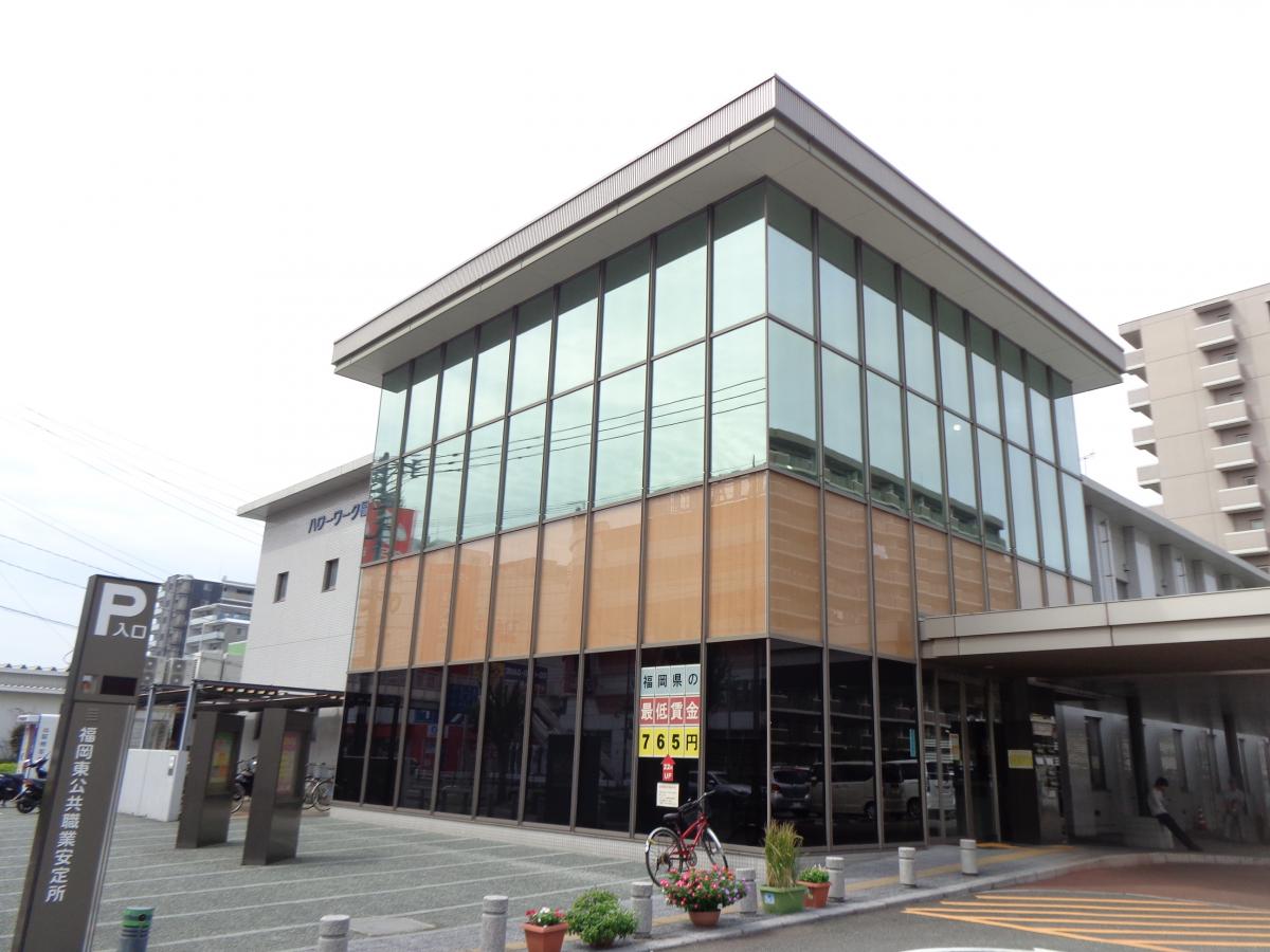 パブリネット ハローワーク福岡東 パブリネット ハローワーク福岡東