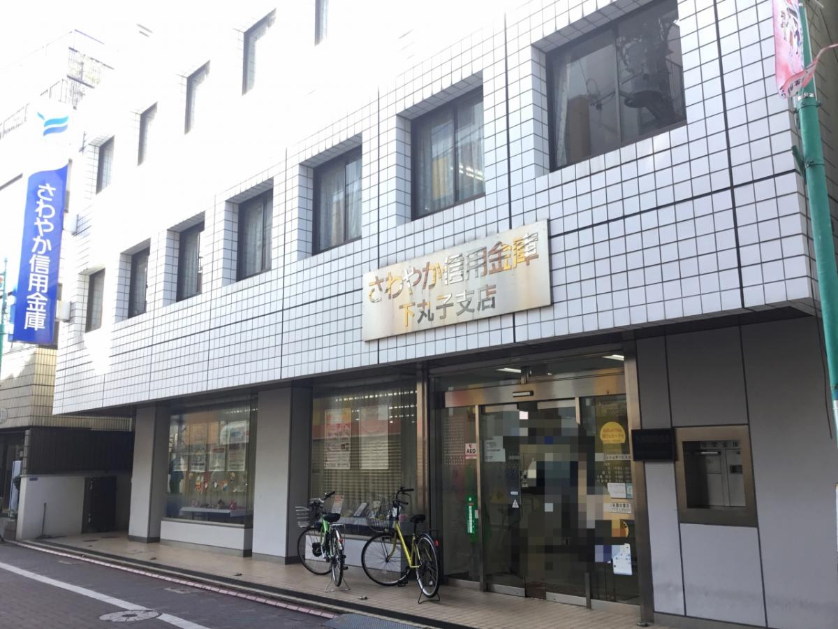 バンクマップ さわやか信用金庫下丸子支店 大田区下丸子
