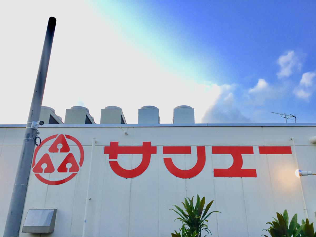 マーケットピア サンエーｖ21ふてんま食品館 宜野湾市普天間