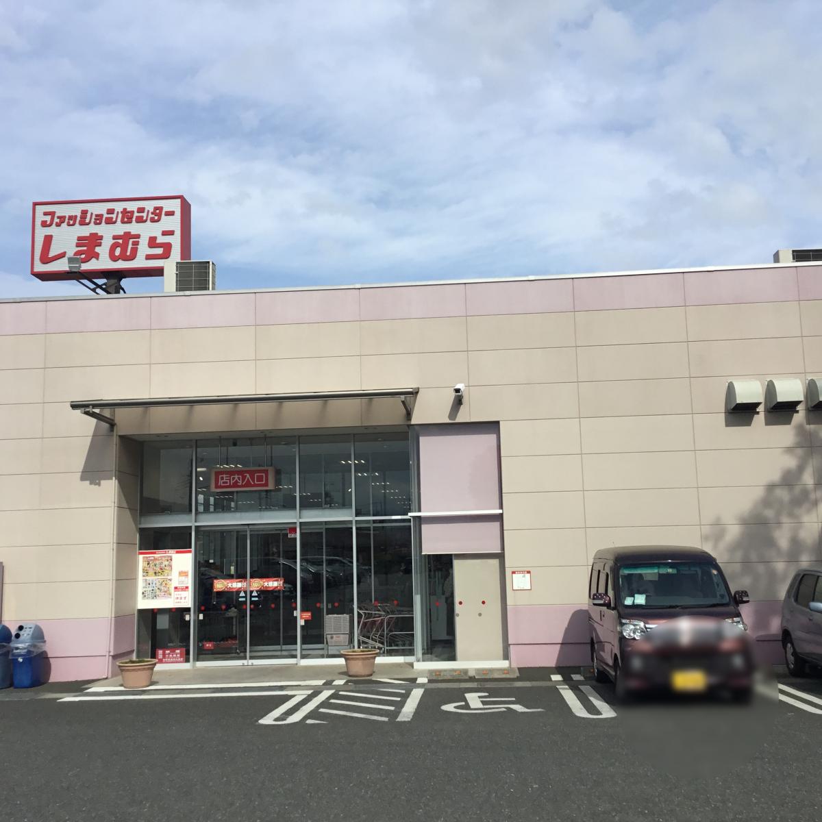 マーケットピア ファッションセンターしまむら 中野上町店